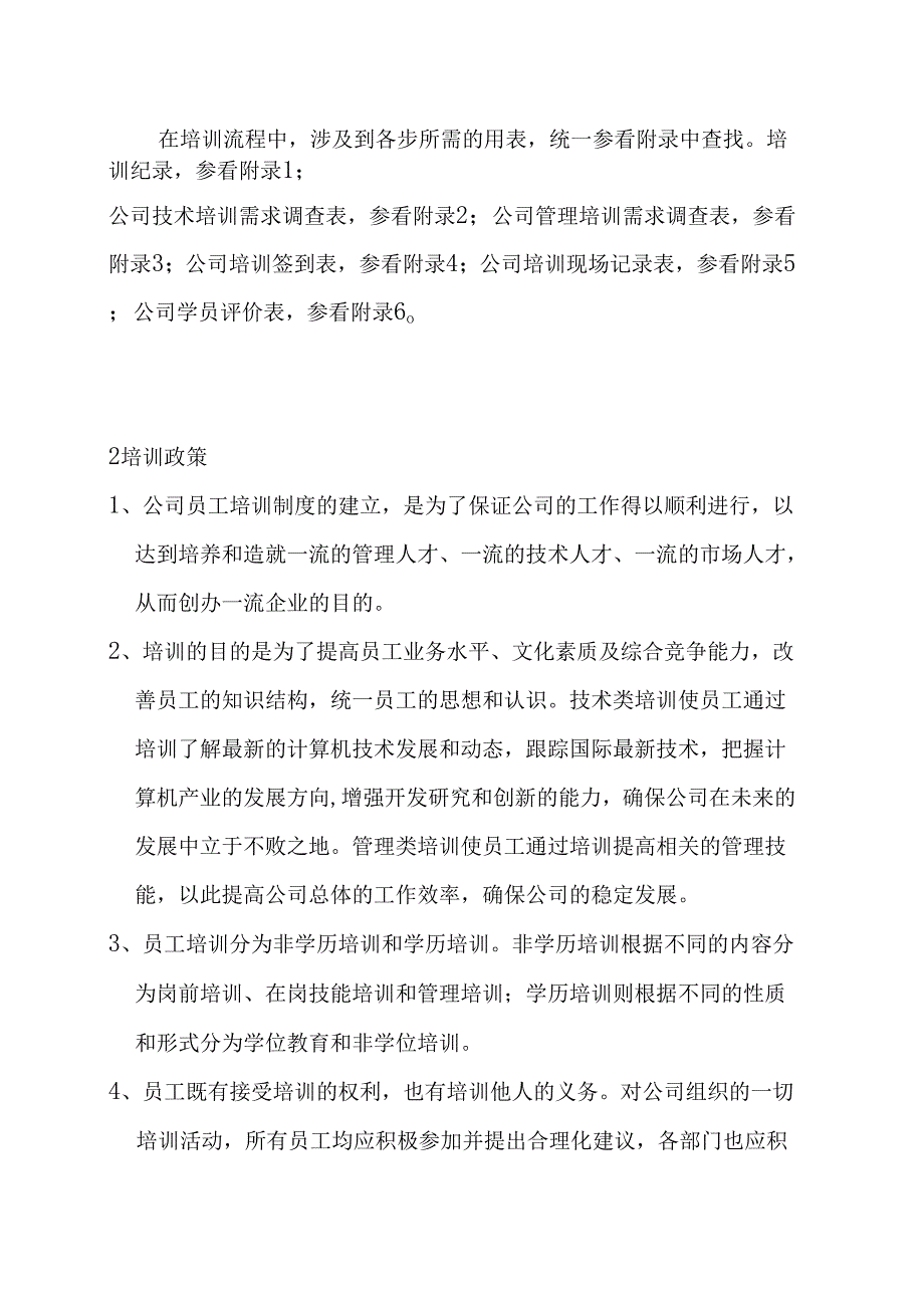 (培训体系)企业培训制度流程.docx_第3页