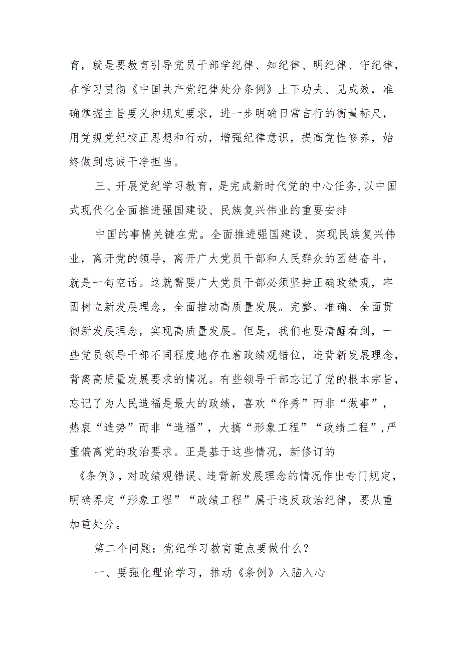 2024年党纪学习教育专题读书班开班仪式发言稿（6份）.docx_第3页