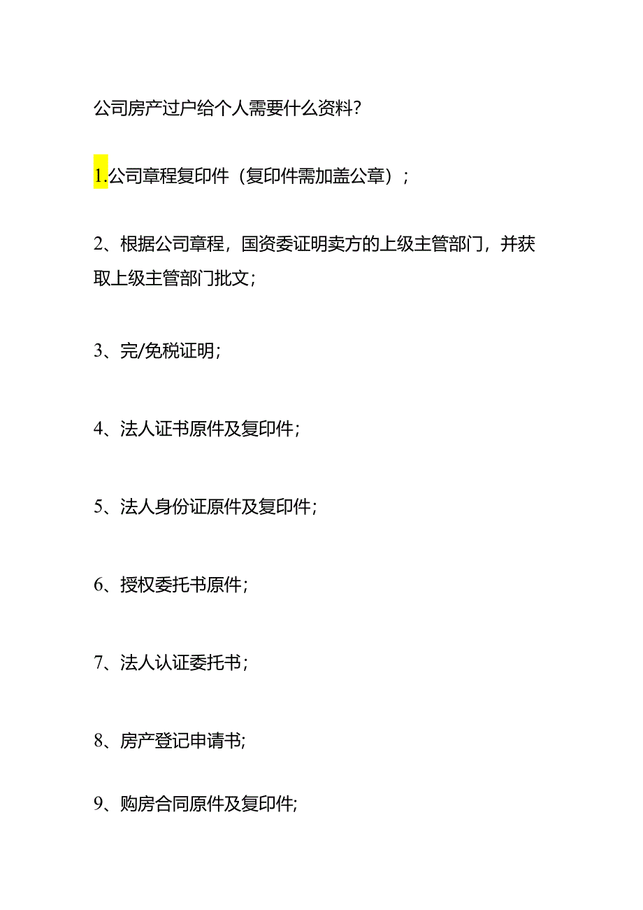 过户实操-房屋过户可以自己去办理吗.docx_第3页