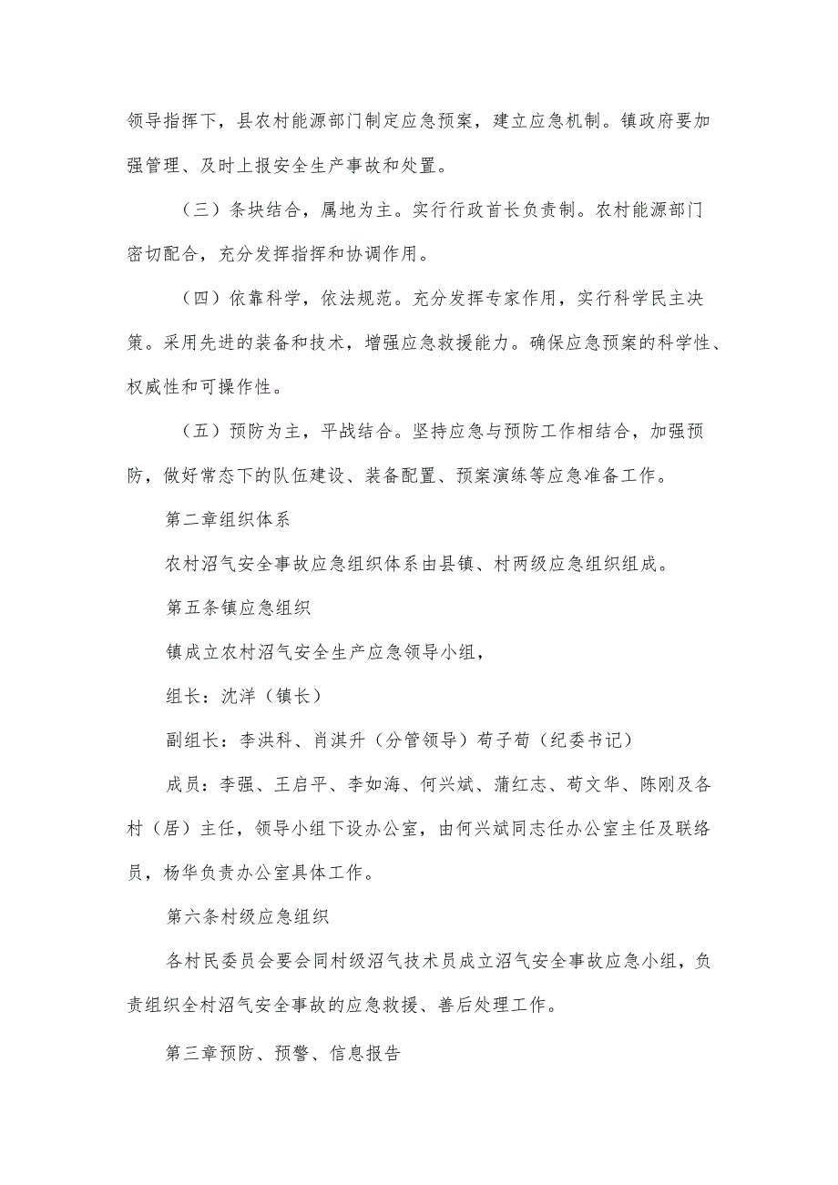 xx镇20xx年农村沼气安全生产事故应急预案.docx_第2页