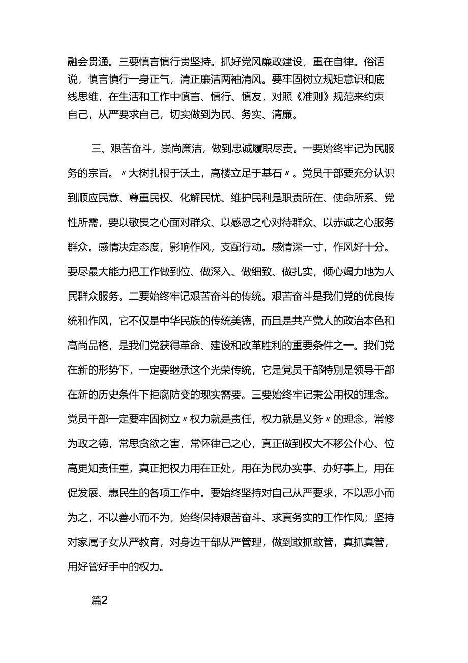 学习新修订的《中国共产党纪律处分条例》感悟2篇.docx_第3页