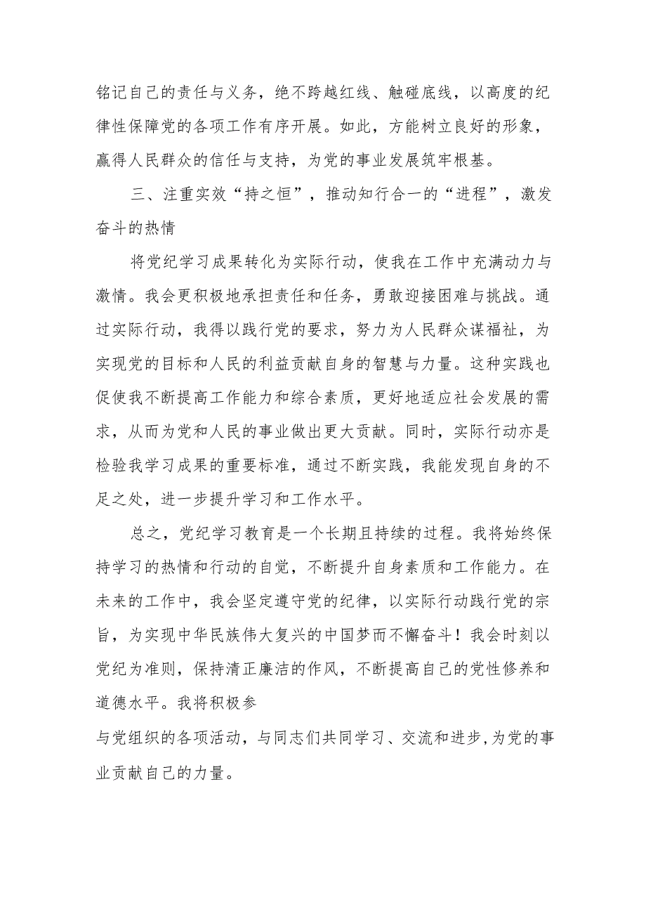 交通运输局党员干部学习党纪专题教育个人心得体会 汇编8份.docx_第2页