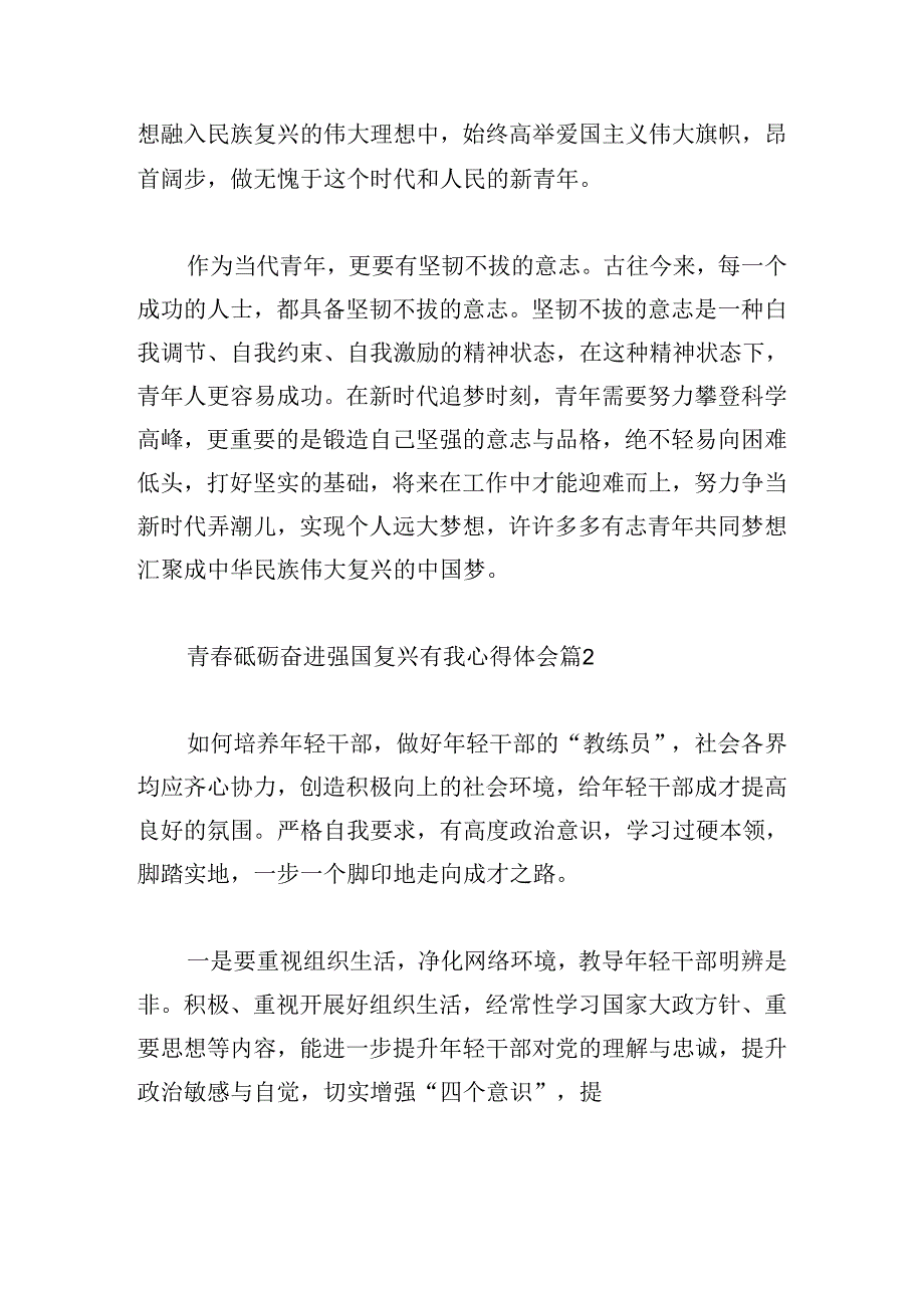 青春砥砺奋进强国复兴有我心得体会.docx_第2页