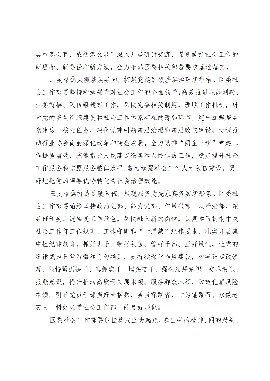 某区委书记在区委社会工作部揭牌仪式上的致辞.docx_第2页