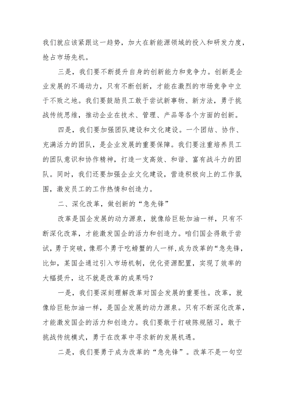 深刻把握国有经济和国有企业高质量发展根本遵循专题研讨发言提纲2.docx_第2页