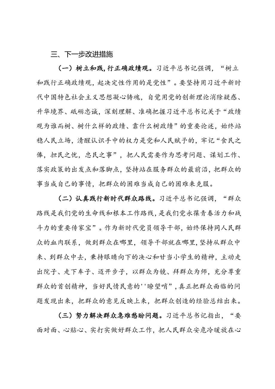 某市委书记在党纪学习教育关于群众纪律研讨发言材料.docx_第3页