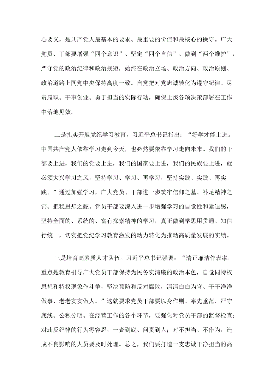 【党纪学习】2024年党纪学习教育党课讲稿（适用党委、支部书记、委员）.docx_第2页