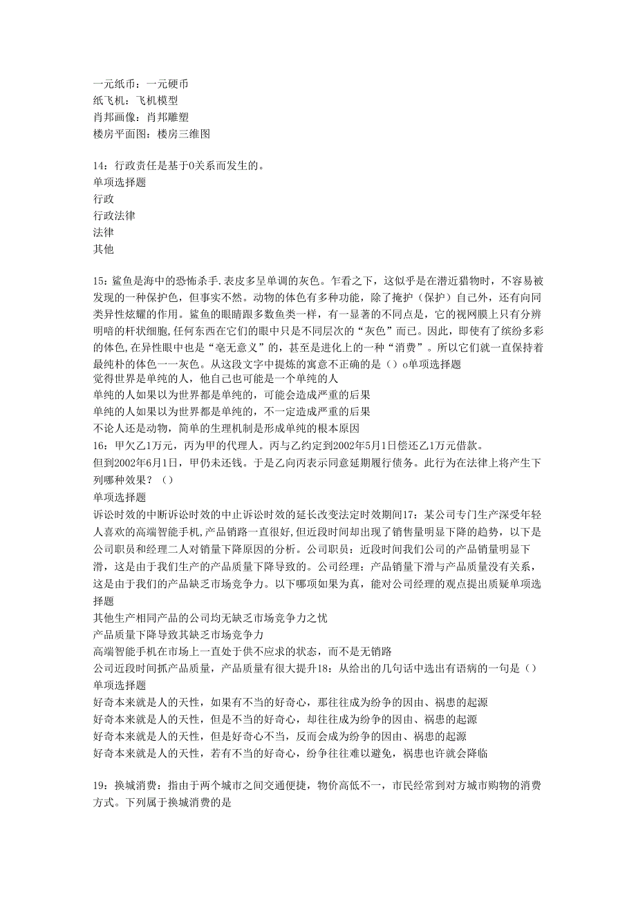 个旧事业编招聘2016年考试真题及答案解析【最新word版】.docx_第3页