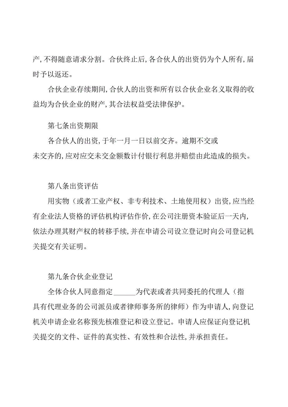 多人合作协议书范本.docx_第3页