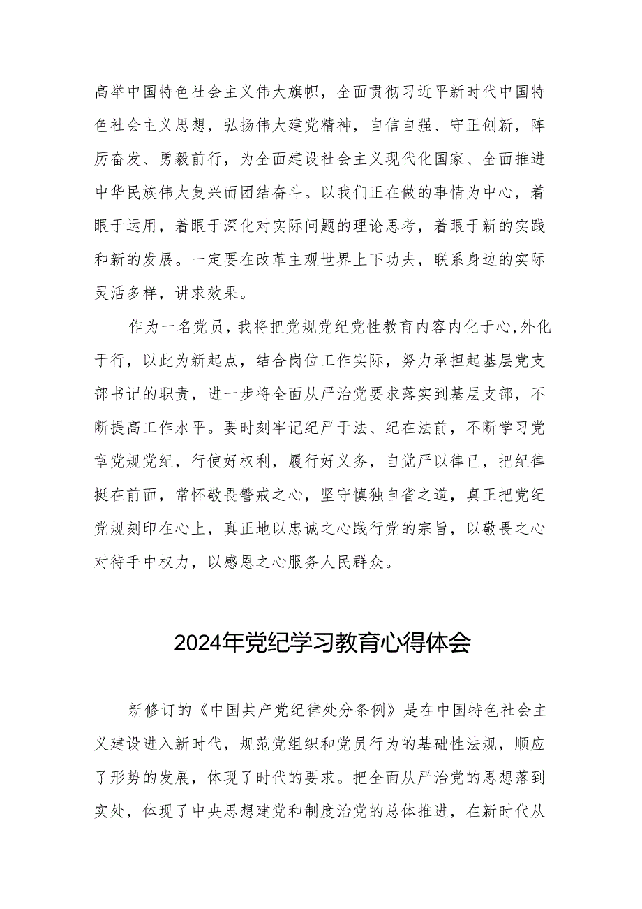 领导干部干部2024年党纪教育活动学习感悟交流发言稿(11篇).docx_第2页