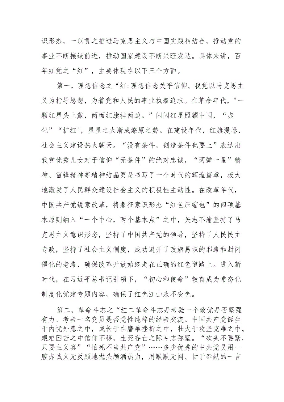 党支部2024年6月7月七一建党节103周年党课讲稿辅导报告3篇.docx_第3页