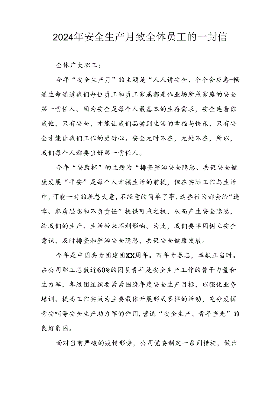 2024年国企单位《安全生产月》致员工的一封信.docx_第3页