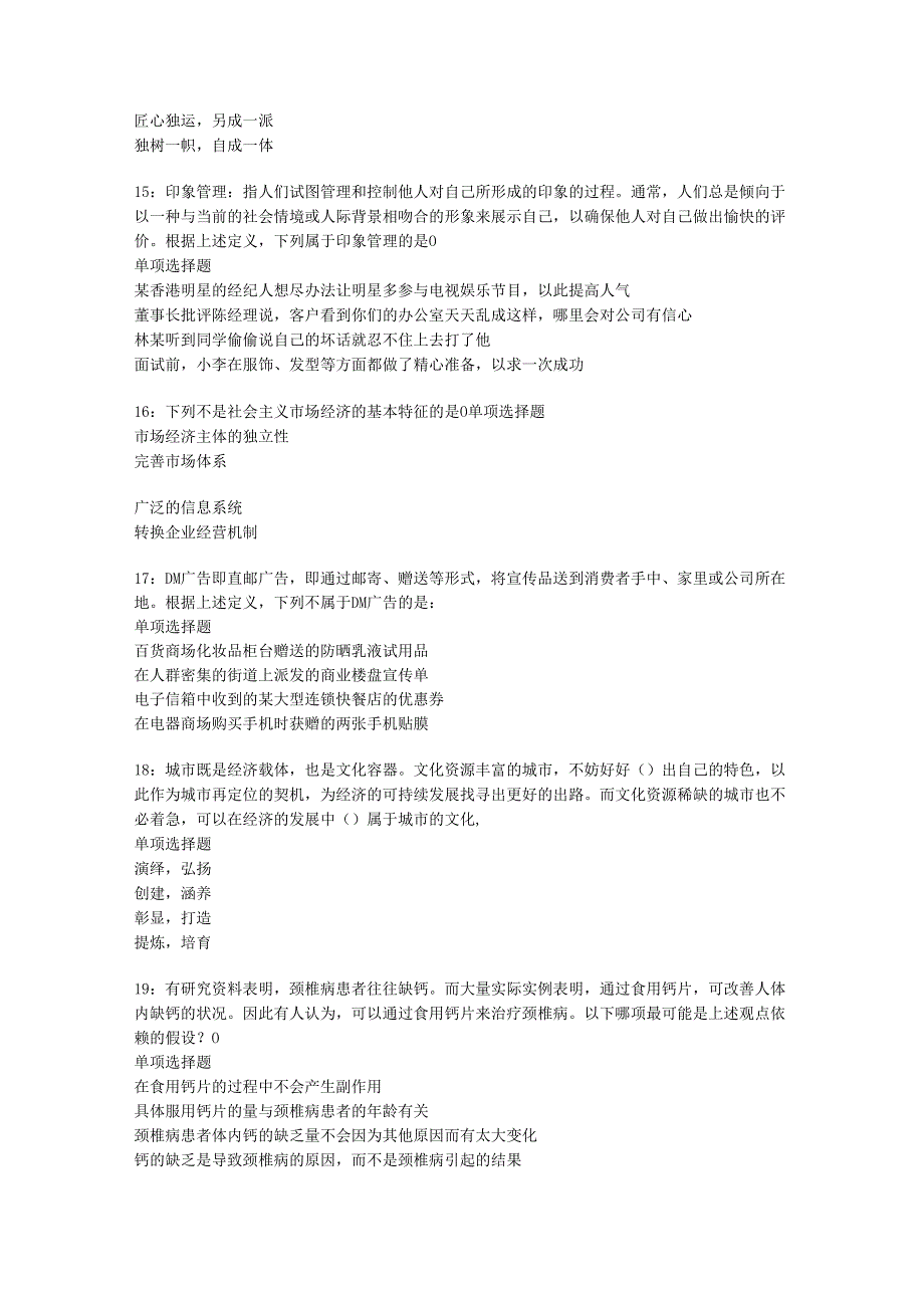 东山事业编招聘2020年考试真题及答案解析【可复制版】.docx_第3页