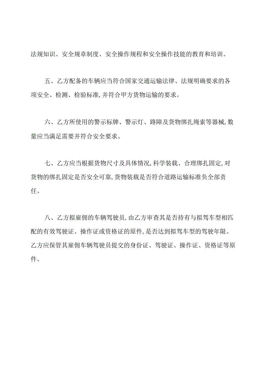 货物运输安全协议书(通用版).docx_第3页