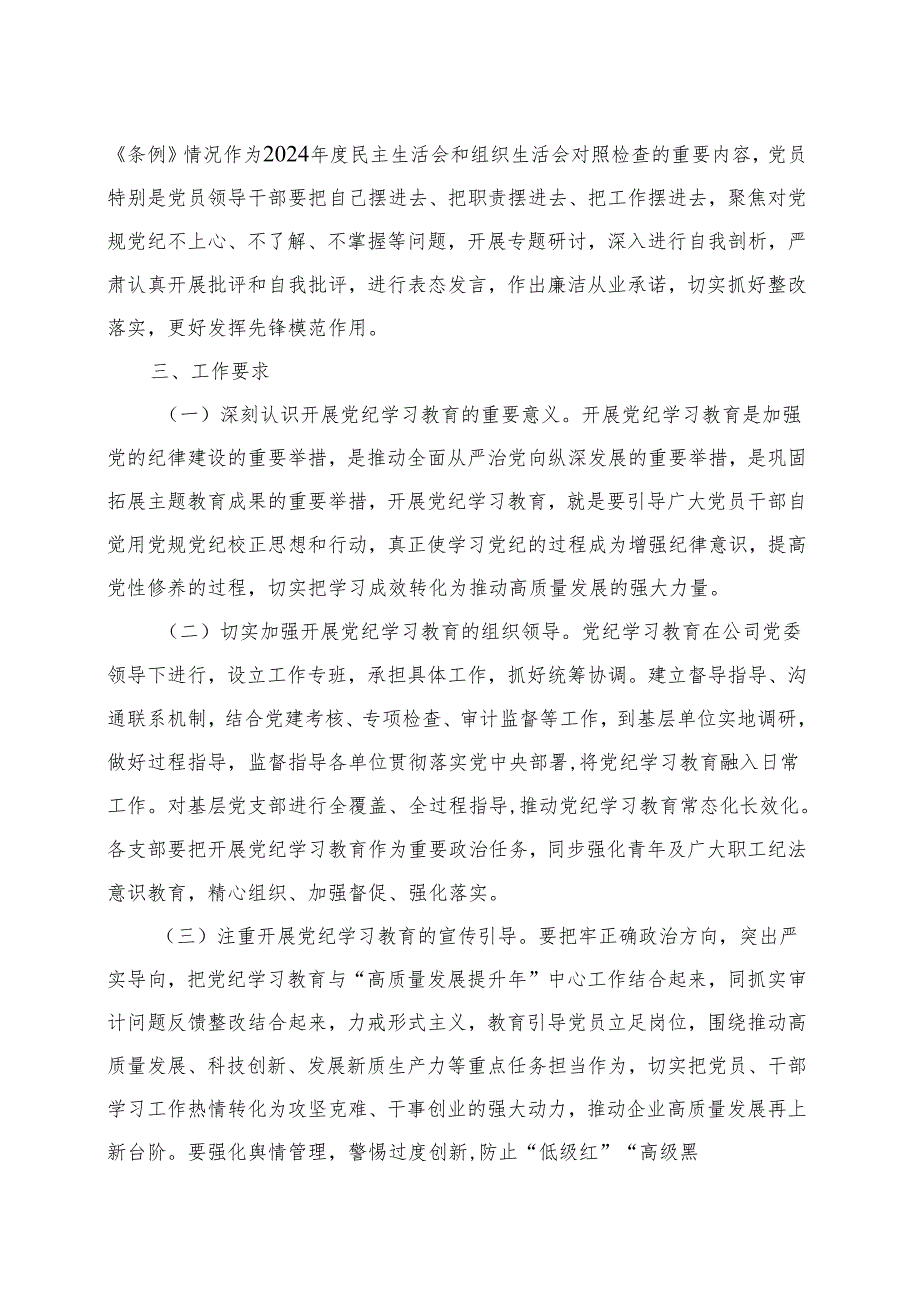 基层机关2024党纪学习教育方案实施方案（4-7月）_10篇合集.docx_第3页