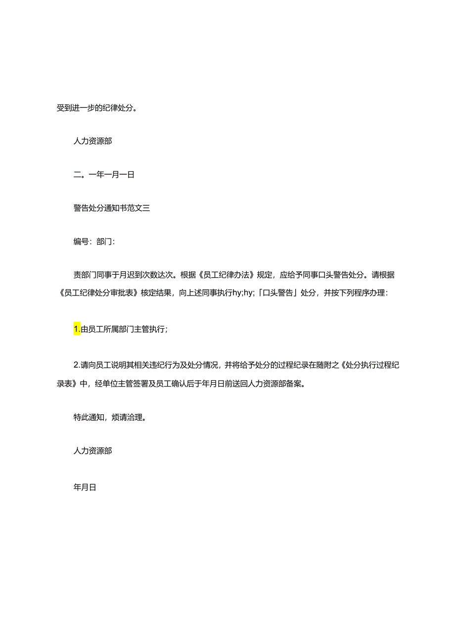 通知-警告处分通知书.docx_第2页