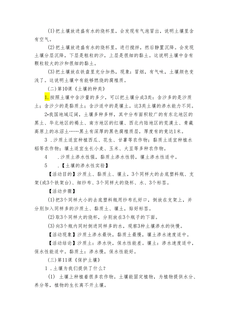 三年级科学上册（青岛版）第三单元 土壤与岩石（复习讲义）.docx_第2页