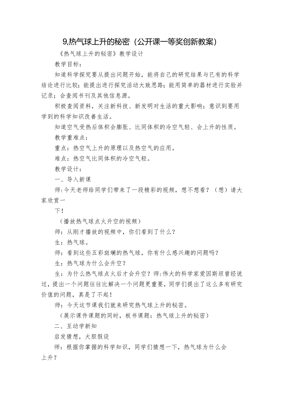 9.热气球上升的秘密（公开课一等奖创新教案）_2.docx_第1页