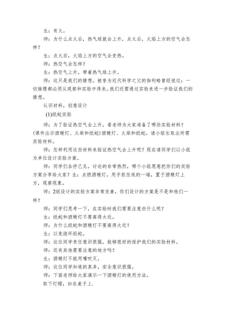 9.热气球上升的秘密（公开课一等奖创新教案）_2.docx_第2页