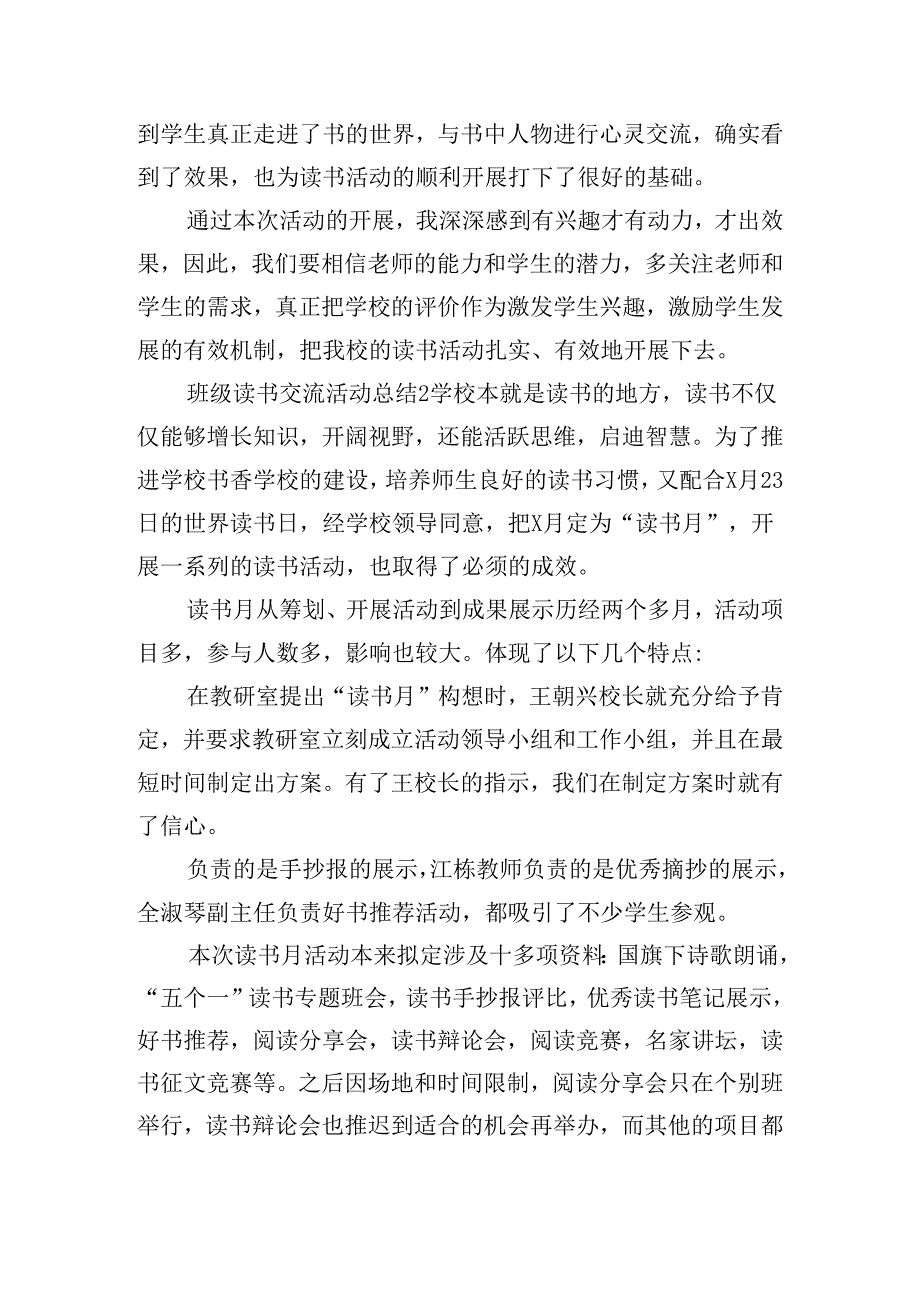 班级读书交流活动总结五篇.docx_第2页