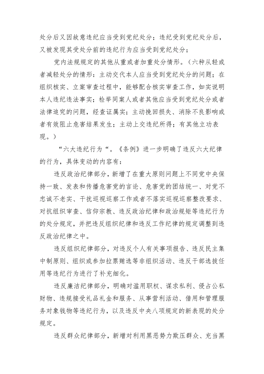 4篇 2024年学习贯彻关于党纪学习教育的重要讲话和重要指示精神开展党纪学习教育党课讲稿 在党纪学习教育工作动员部署会上的讲话.docx_第3页