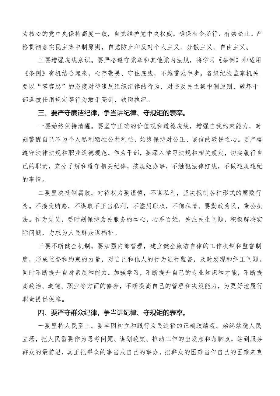 “六大纪律”专题学习的交流研讨材料10篇.docx_第2页