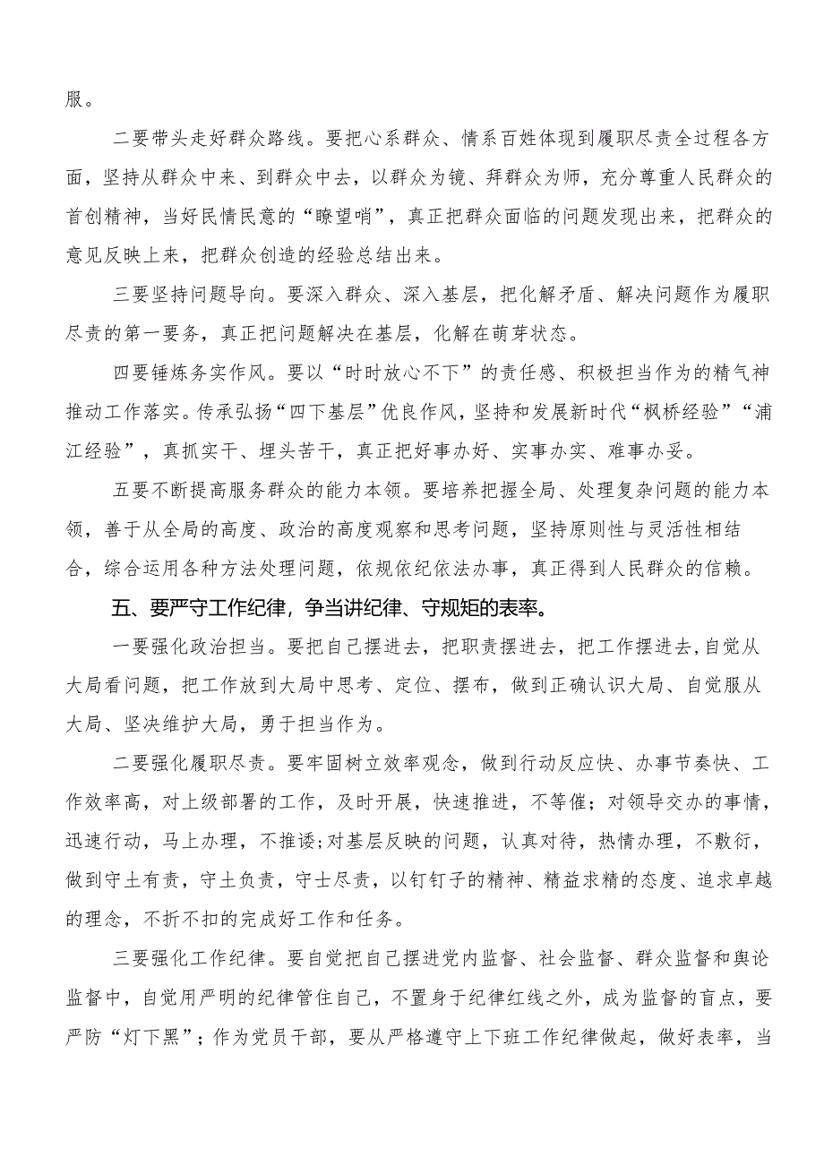 “六大纪律”专题学习的交流研讨材料10篇.docx_第3页