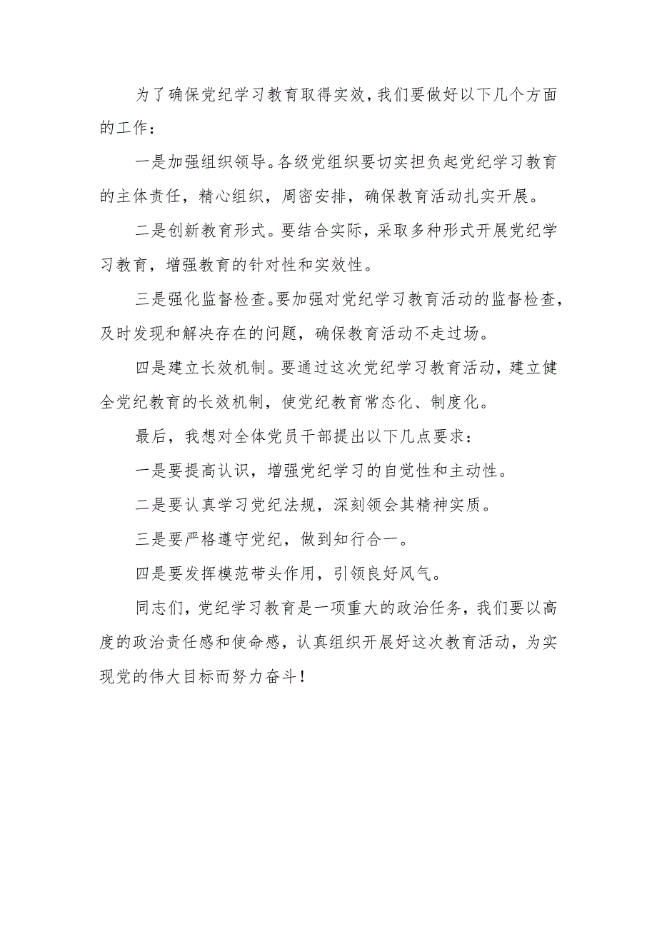 乡村振兴局党委书记党纪学习教育研讨会发言稿 汇编7份.docx_第2页