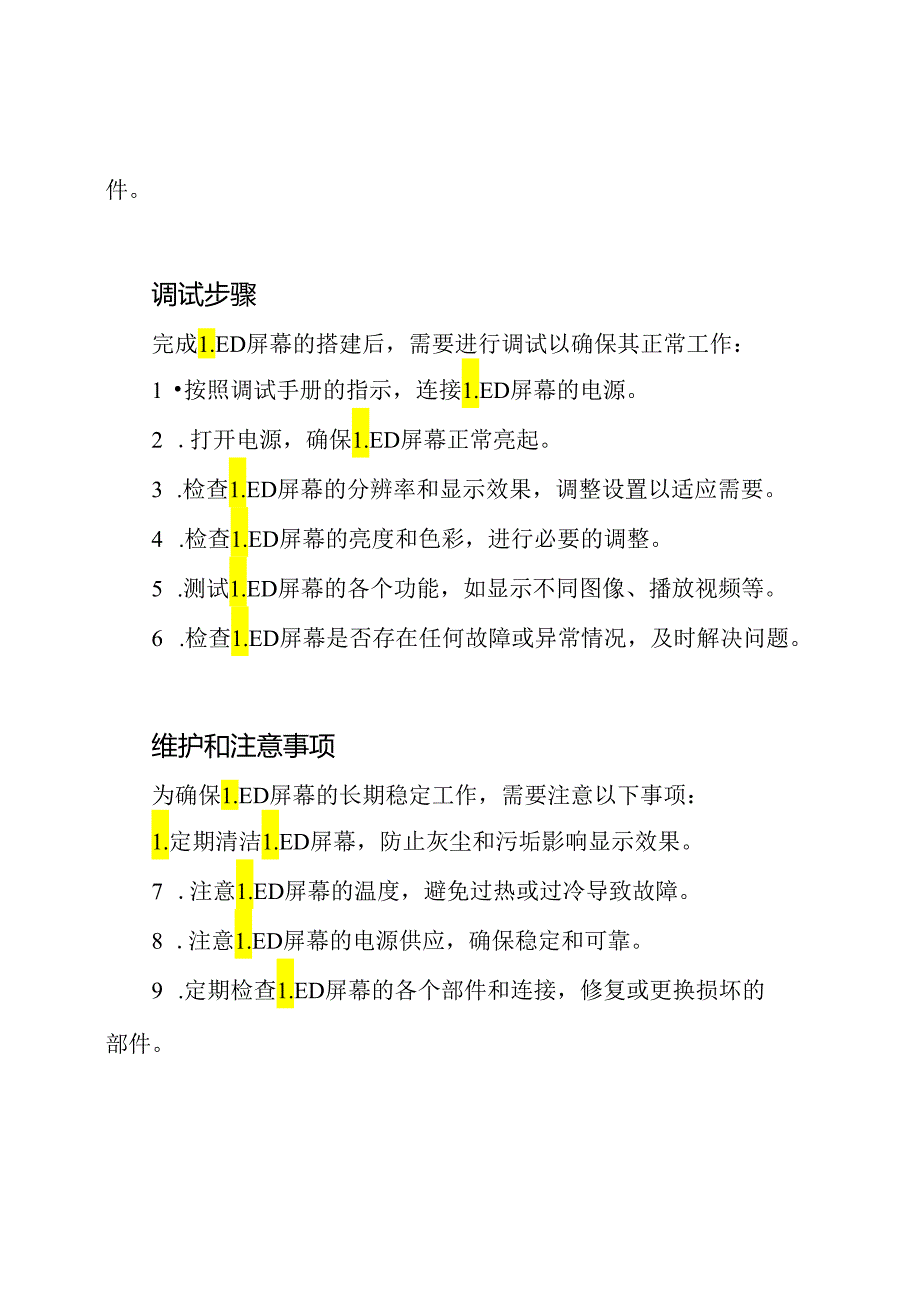 LED屏幕的搭建及调试技巧.docx_第2页