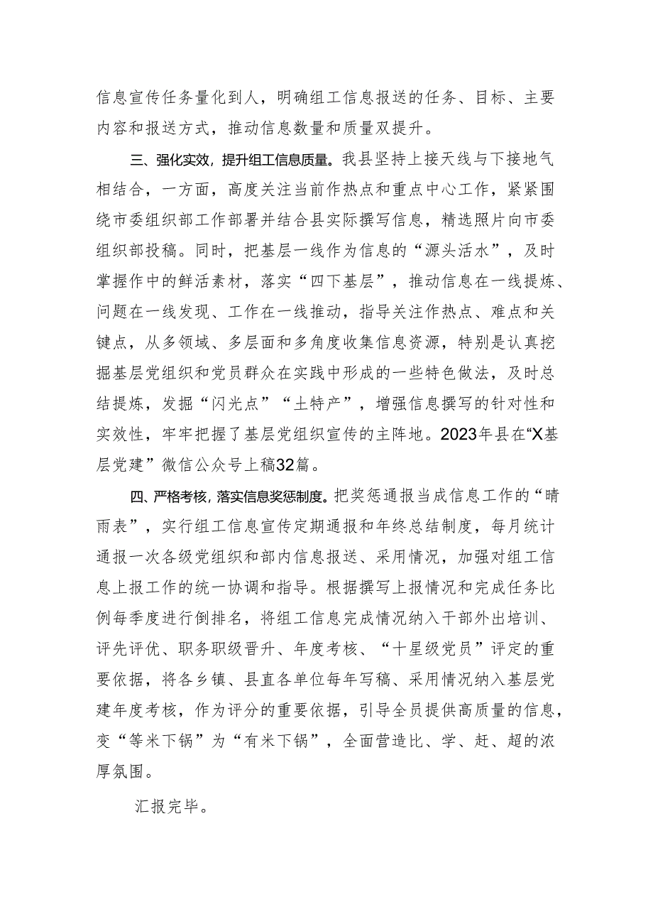 县委组织部在全市组织系统调研信息宣传能力提升培训班上交流发言微信：gwrzp888.docx_第2页