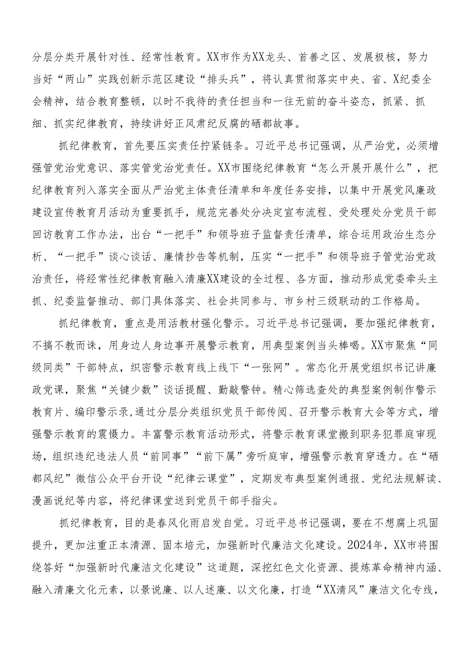 （九篇）2024年在深入学习党纪学习教育研讨交流发言提纲及心得体会.docx_第3页