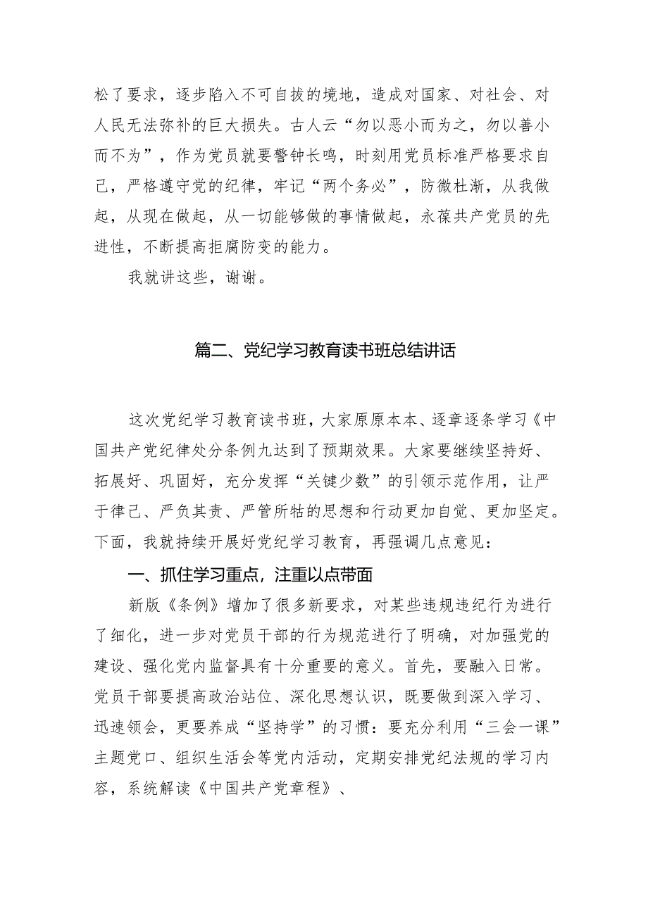 2024年党纪学习教育读书班研讨发言精选(通用11篇).docx_第3页