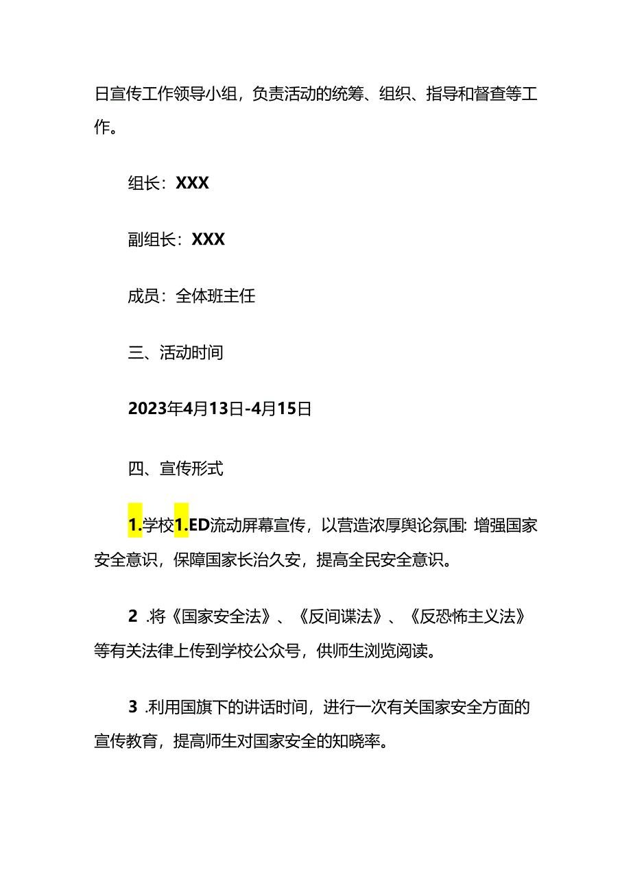 10.小学国家安全教育日主题活动活动方案（最新版）.docx_第2页