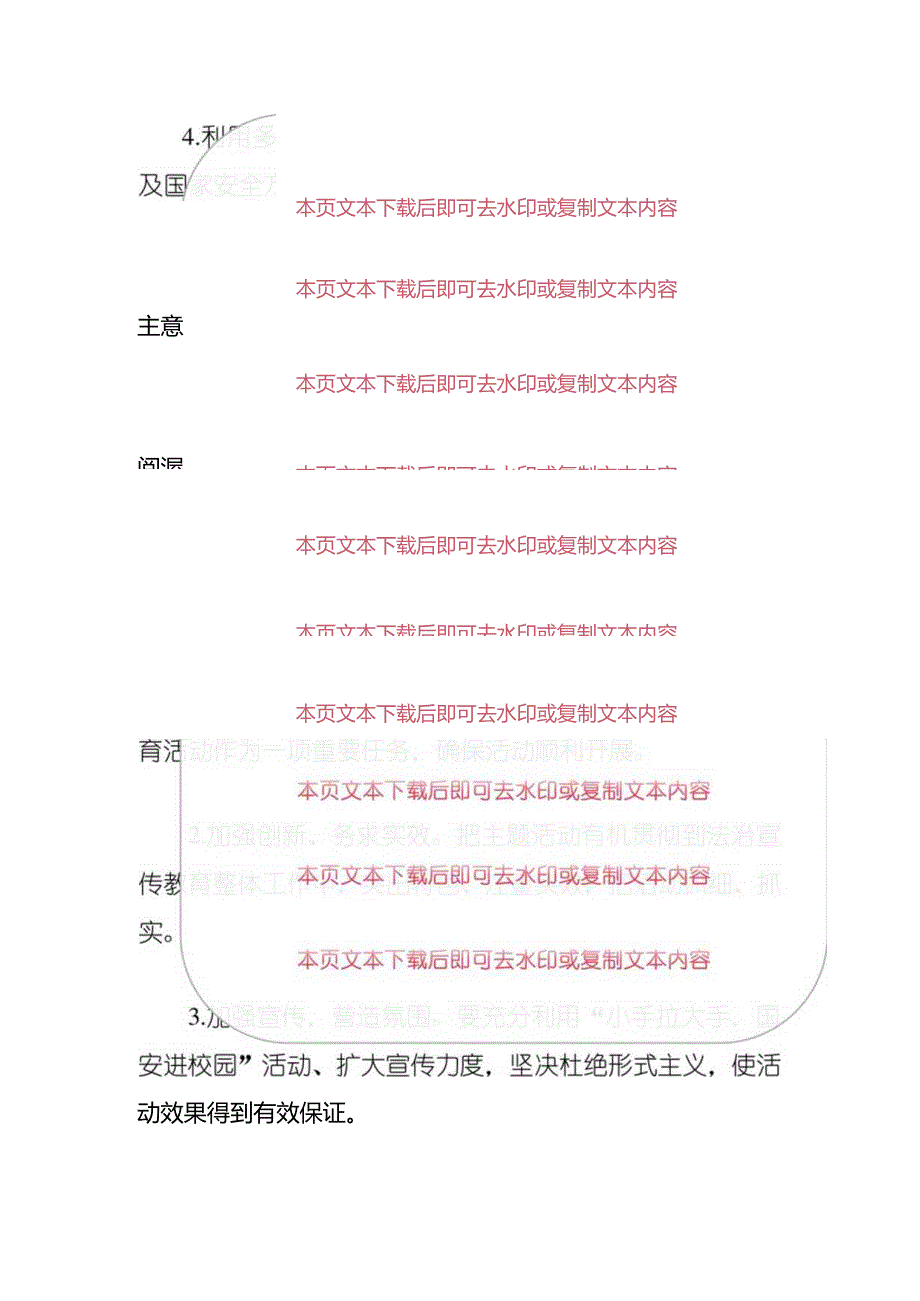 10.小学国家安全教育日主题活动活动方案（最新版）.docx_第3页