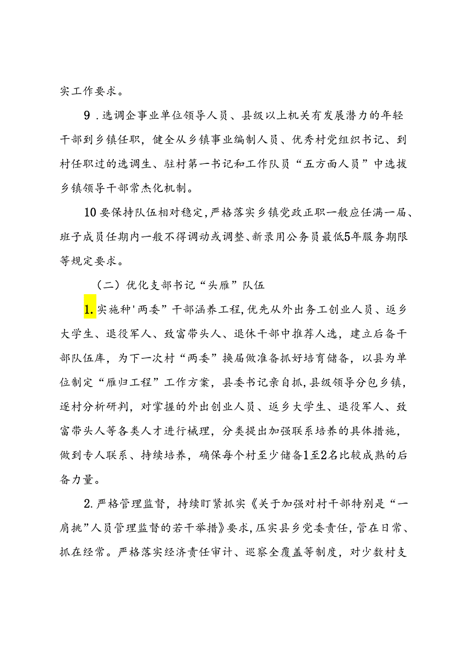 市抓党建促乡村振兴暨深入践行乡镇工作“三结合”及“XX”支部创建工作任务清单.docx_第3页