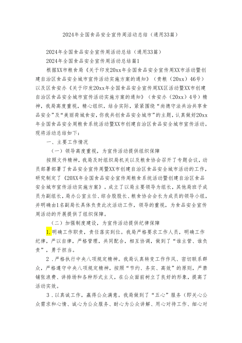 2024年全国食品安全宣传周活动总结（通用33篇）.docx_第1页