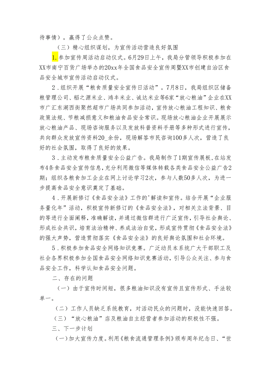 2024年全国食品安全宣传周活动总结（通用33篇）.docx_第2页