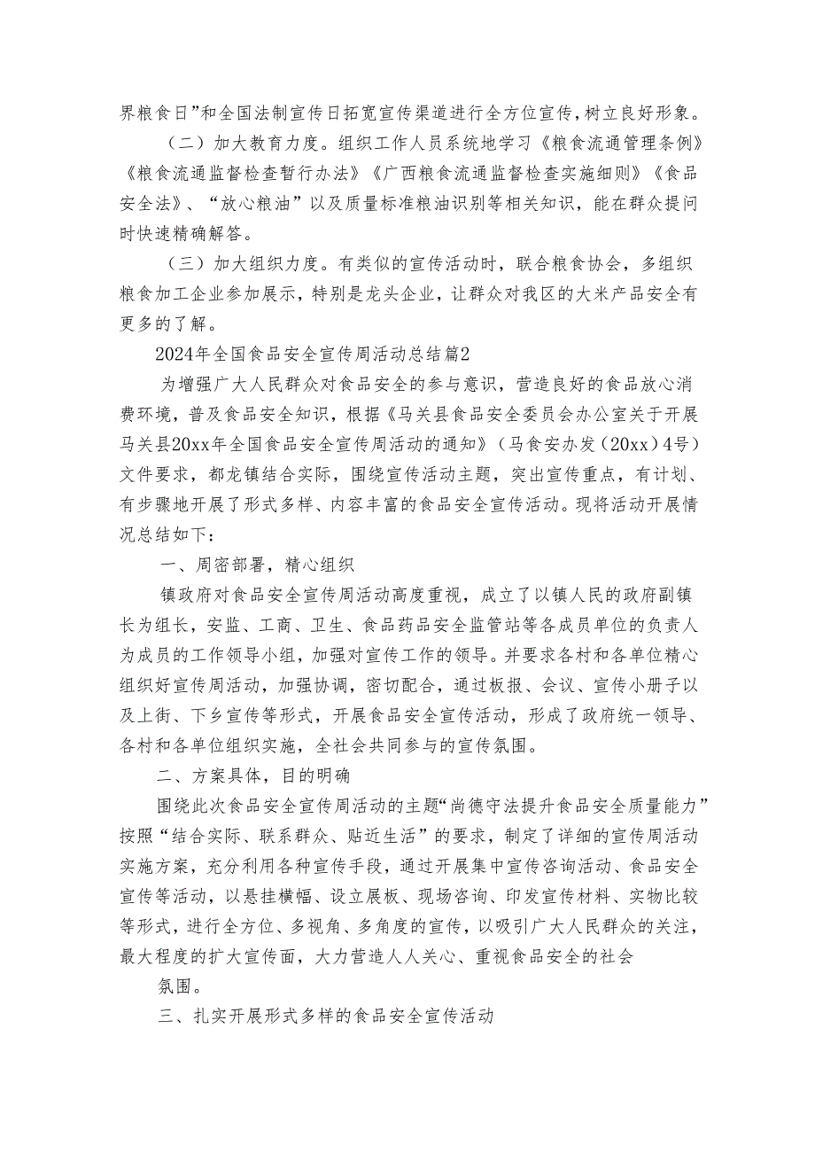 2024年全国食品安全宣传周活动总结（通用33篇）.docx_第3页