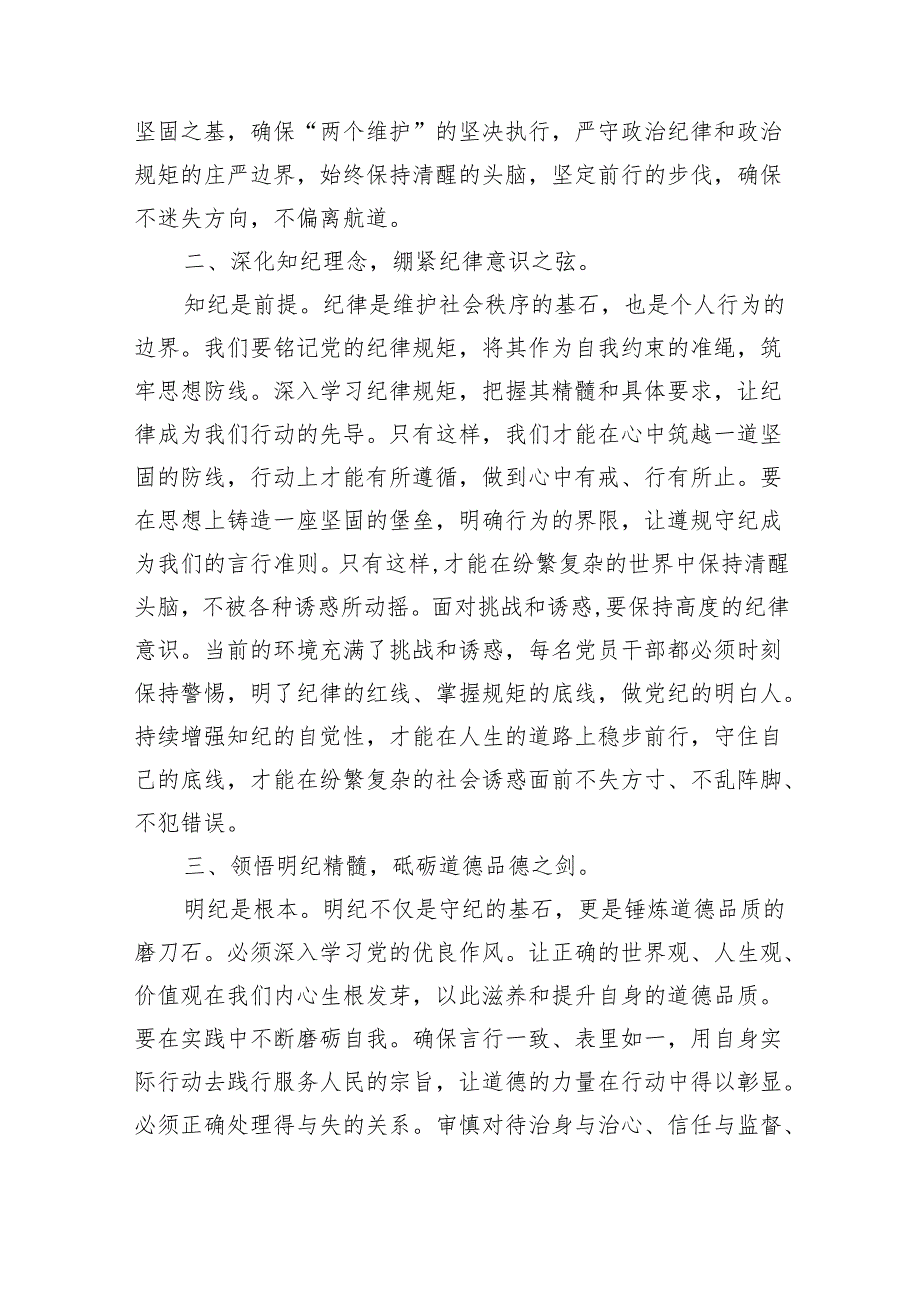 （10篇）在党纪学习教育专题读书班上的交流发言（精选版）.docx_第2页