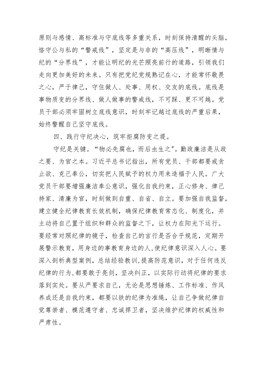 （10篇）在党纪学习教育专题读书班上的交流发言（精选版）.docx_第3页