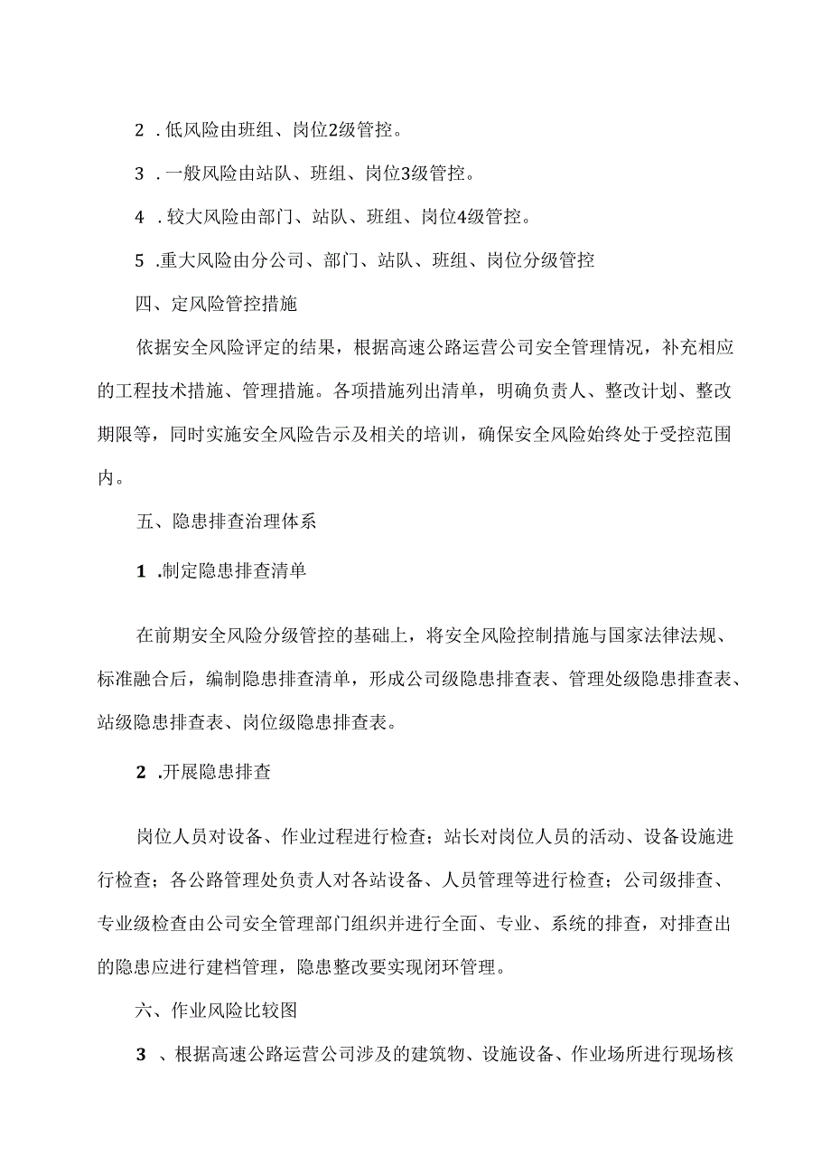 XX高速公路开发有限责任公司XX服务区双重预防体系规定（2024年）.docx_第2页