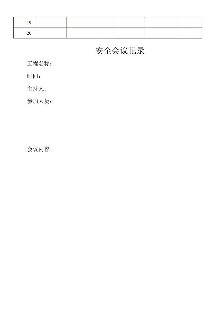 会议签到表及会议记录.docx_第2页