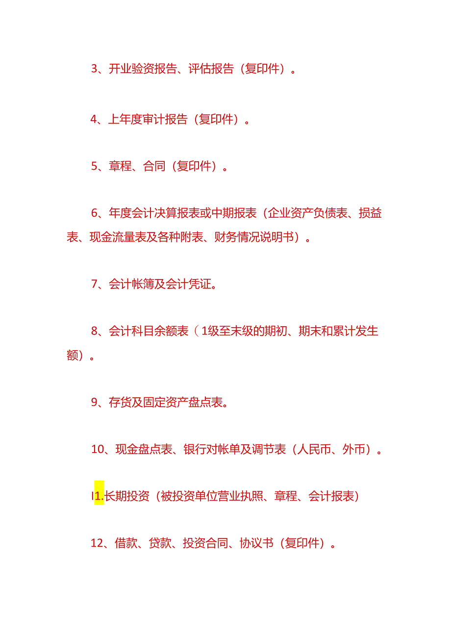 财税实操-高新技术企业审计流程.docx_第2页