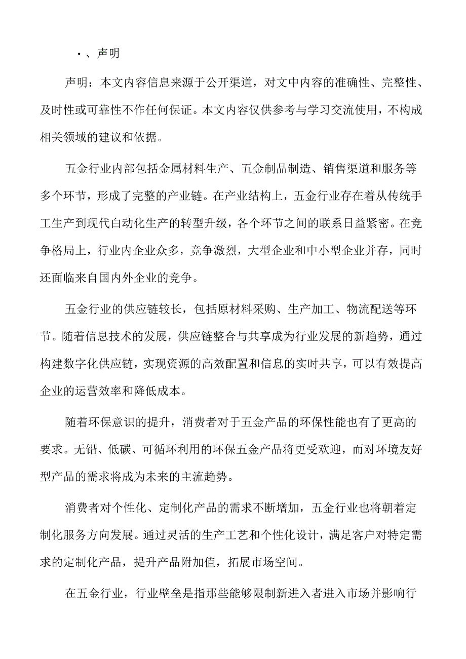 五金行业现状.docx_第2页