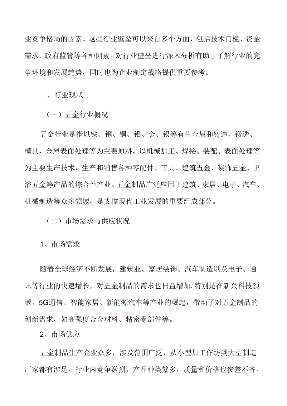 五金行业现状.docx_第3页