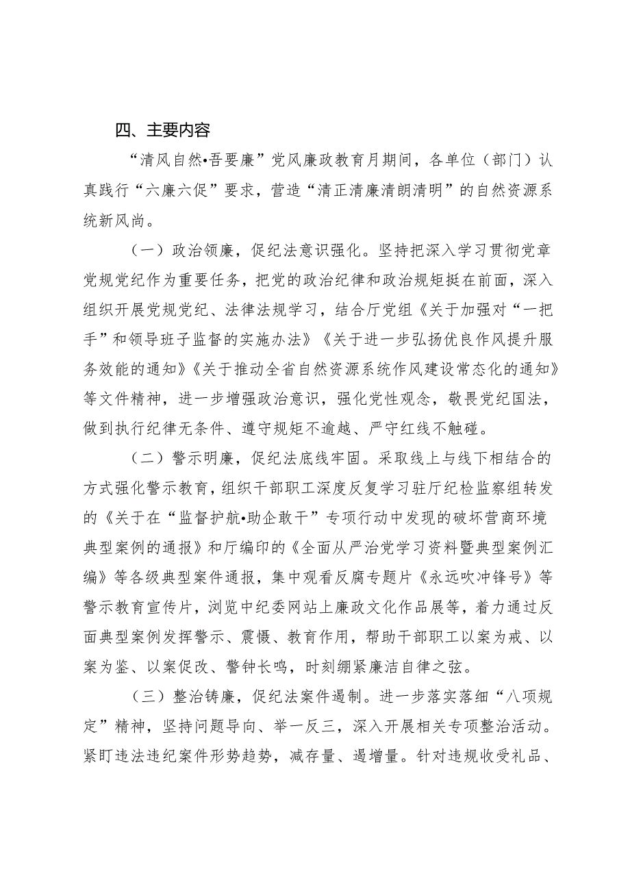 （2篇）关于开展2024年度党风廉政教育月活动方案+公司2024年党风廉政建设和反腐败工作计划.docx_第2页