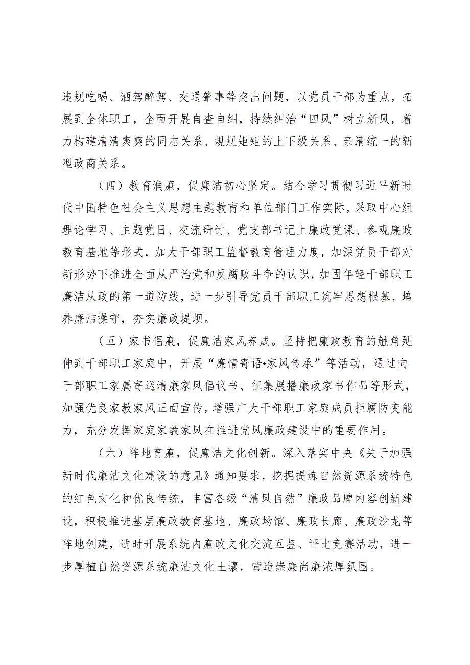 （2篇）关于开展2024年度党风廉政教育月活动方案+公司2024年党风廉政建设和反腐败工作计划.docx_第3页