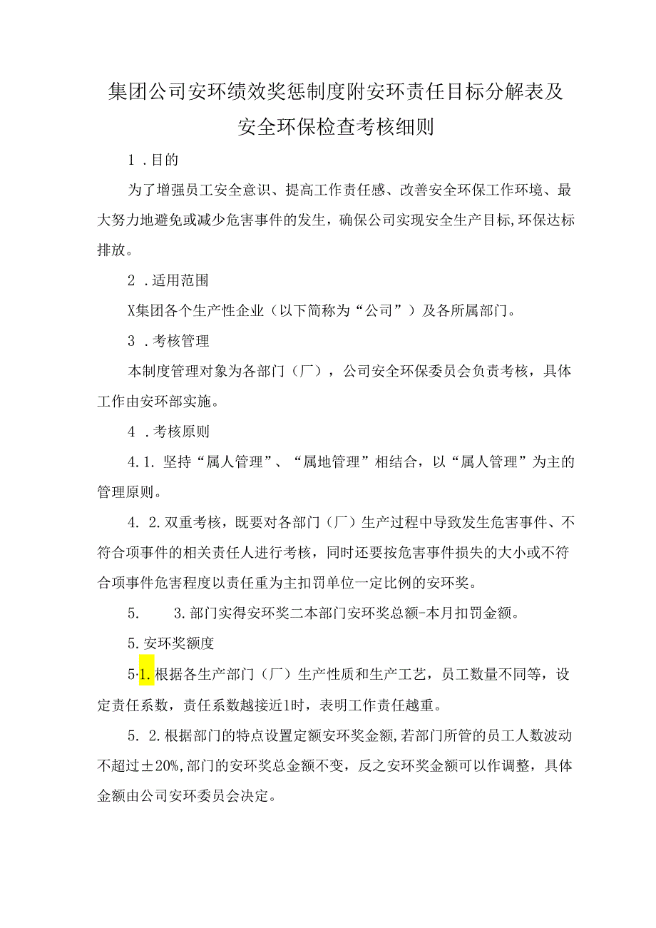 集团公司安环绩效奖惩制度附安环责任目标分解表及安全环保检查考核细则.docx_第1页