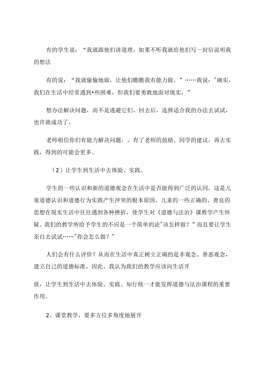 谈谈农村小学《道德与法治》问题 论文.docx_第2页