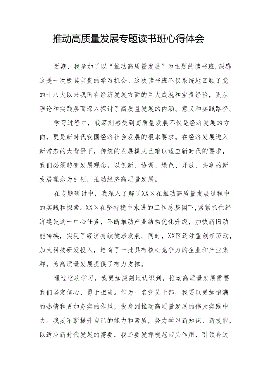 发展新质生产力、推进高质量发展专题读书班心得体会十五篇.docx_第2页